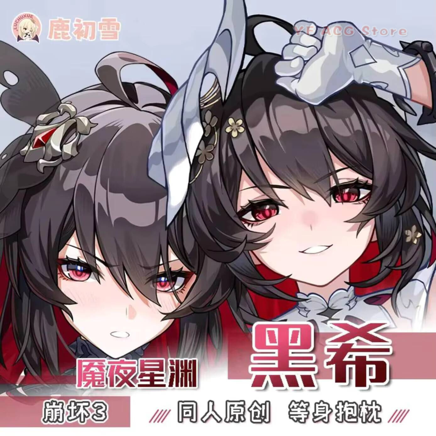 Anime Cosplay Otaku - Наволочка для дакимакуры Honkai Impact 3rd: