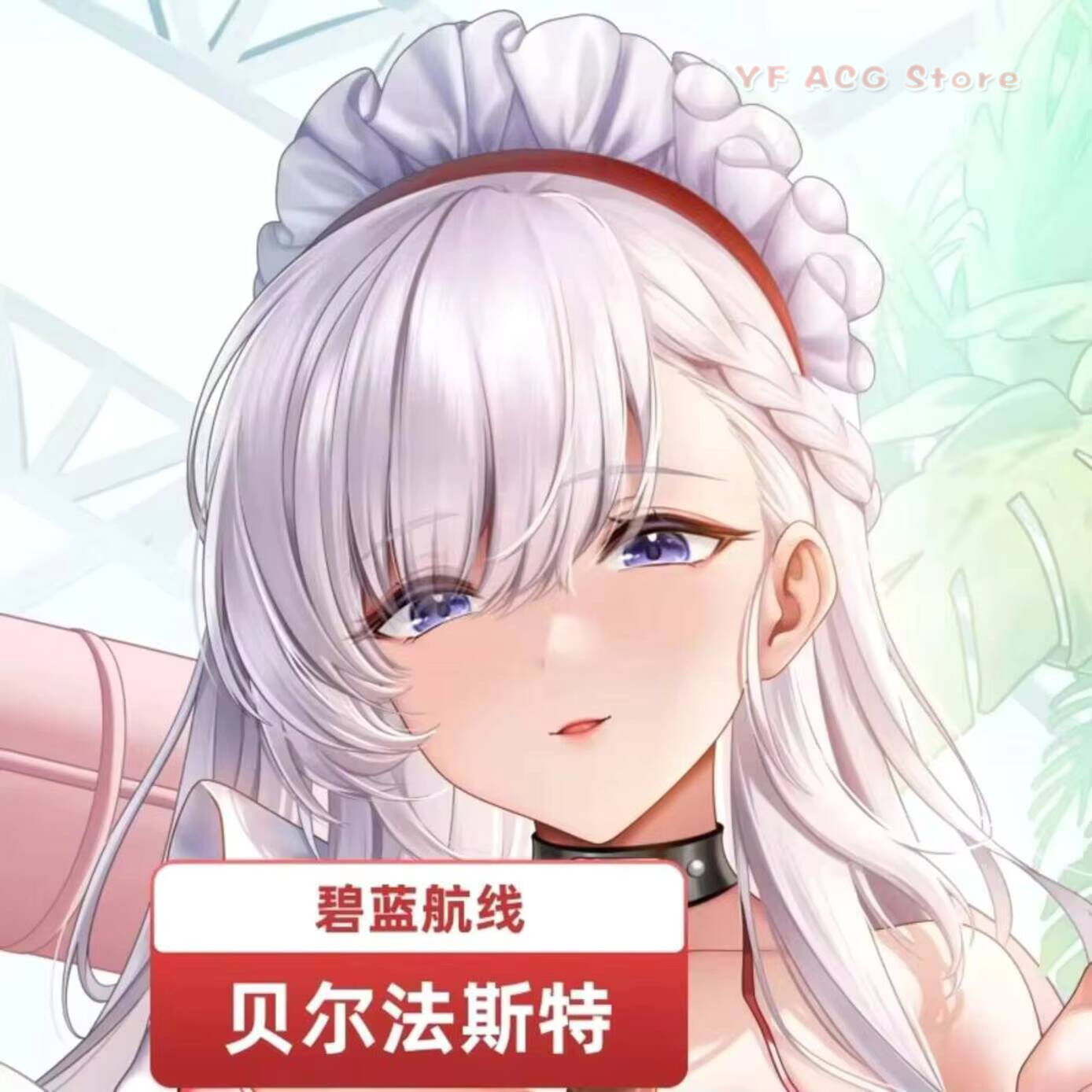 Anime Cosplay Otaku - Наволочка Azur Lane HMS Belfast 2WAY