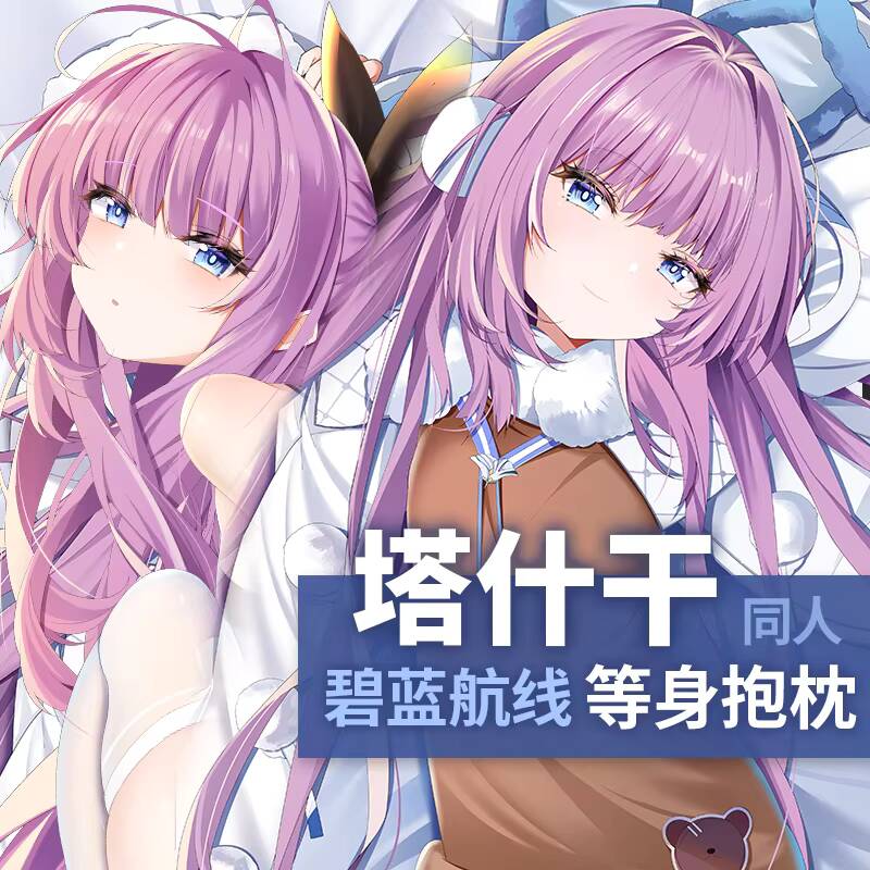 Anime Cosplay Otaku - Игра Azur Lane Tashkent Dakimakura обнимающее