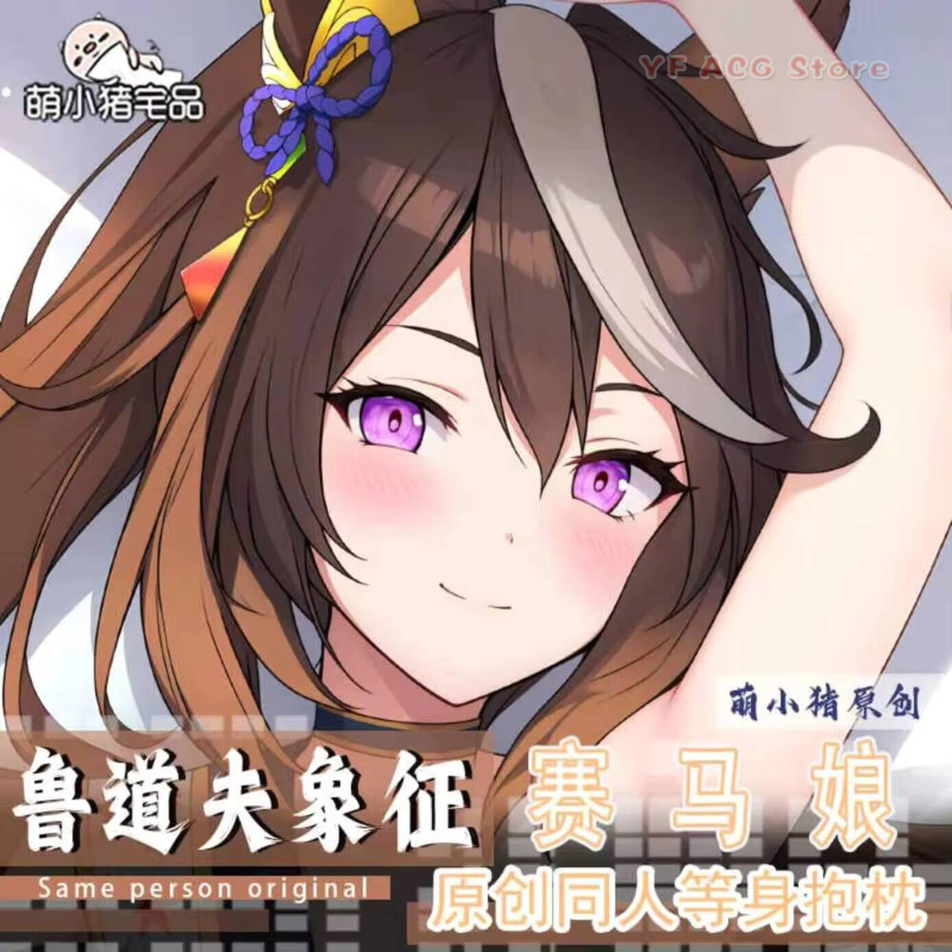 Наволочка-дакимакура Umamusume – обзор и цена Anime Cosplay Otaku