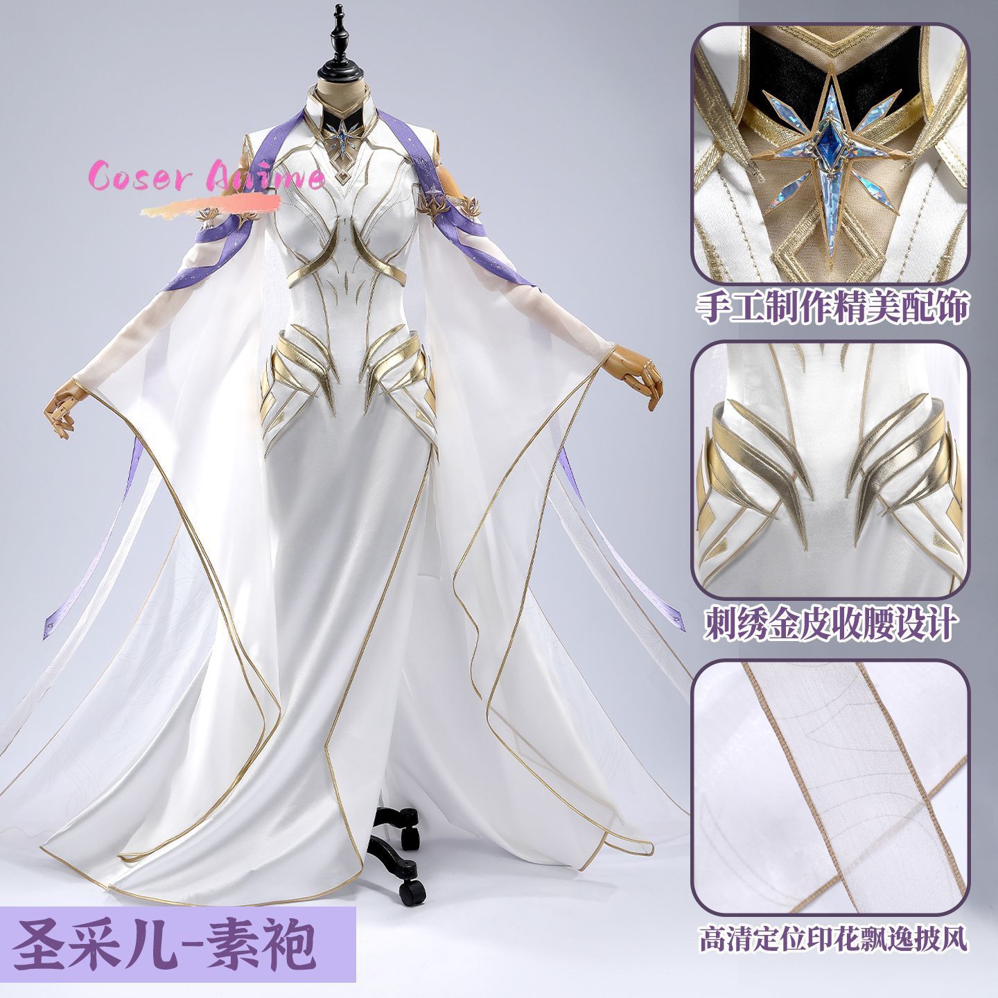 Костюм для косплея «Трон Сэля  – обзор и цена Anime Cosplay Manga
